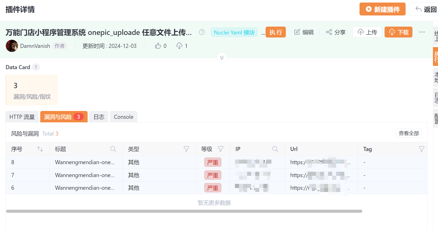 【通用】万能门店小程序 onepic_uploade 任意文件上传漏洞_秃兔安全